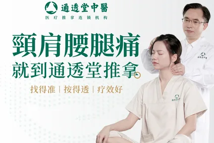 通透堂中医按摩 | 前海壹方汇分院
