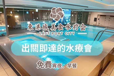 【开业优惠】东港城美食水疗会 | 罗湖口岸