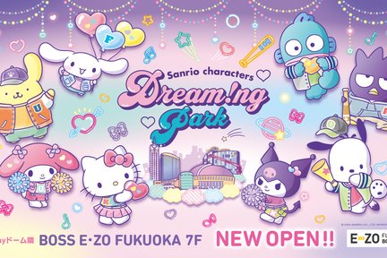 Sanrio characters Dream!ng Parkアトラクションチケット（福岡）