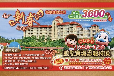 Miaoli West Lake Resort: Accommodation Voucher (plus 2 100 yuan night snack coupons for the garden open-air bar)