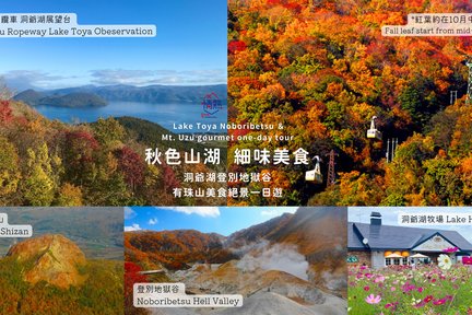 Hokkaido | Lake Toya Noboribetsu and Mt. Uzu gourmet one-day tour