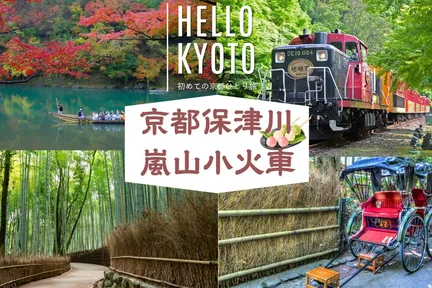 Sagano romantic train & 保津川漂流(保津川游船)观光一日游