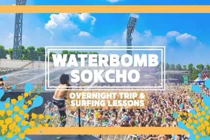 2025 WATERBOMB束草门票 + 交通套餐