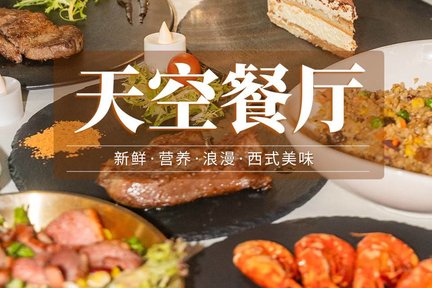 【Nantou Food】Restoran Langit