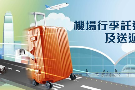 Dịch vụ giao/làm thủ tục hành lý từ sân bay Hồng Kông đến và đi từ thành phố (do SF Express cung cấp)