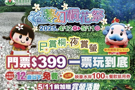 Tiket West Lake Resortopia di Miaoli