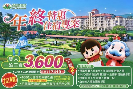 Miaoli West Lake Resort: Accommodation Voucher (plus 2 100 yuan night snack coupons for the garden open-air bar)