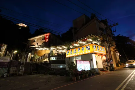 新北:乌来伊豆温泉会馆双人汤屋・四人汤房