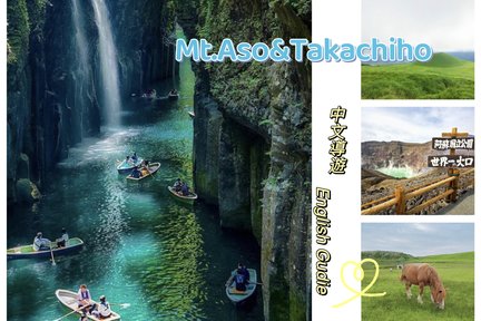 Mt. Aso, Kusasenrigahama, & Takachiho Gorge/Boat Ride Day Tour