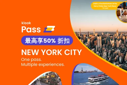 Klook纽约城市通票
