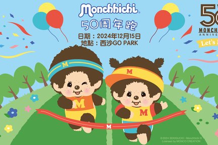 Monchhichi 50 周年慶祝活動登陸 西沙GO PARK