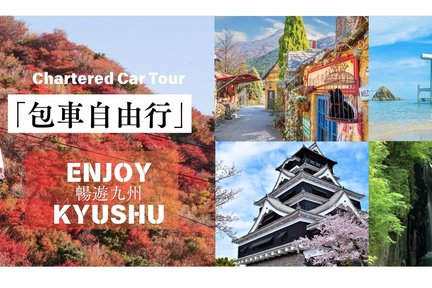 Perjalanan percuma ke seluruh Kyushu｜Fukuoka, Aso, Kumamoto, Yufuin, Beppu, dll.｜Jadual perjalanan tersuai