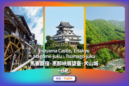 [Nagoya & Gifu] Inuyama Castle & Ena Gorge Observatory & Magome-juku & Tsumago-juku Nostalgic Old Streets Day Tour (Depart from Nagoya)