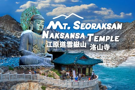 Mt. Seorak / Naksansa Temple Day Tour from Seoul