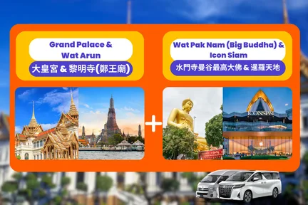 Private Temple Tour: Grand Palace, Wat Arun, Wat Pak Nam(Big Buddha)