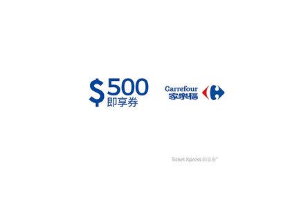 Voucher Điện Tử Carrefour