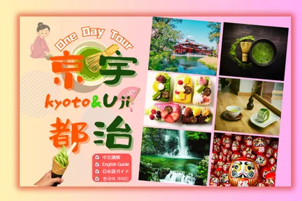 宇治平等院 & 伏见稻荷大社 & 胜尾寺 & 箕面大瀑布一日游 (大阪出发)