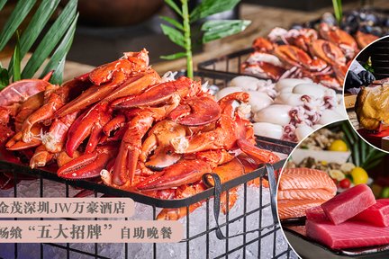 [Buffet Offer] JW Marriott Hotel Shenzhen - Buffet Coupon | Café Chinois Seafood Buffet Western Restaurant | Buffet Dinner Buffet Lunch