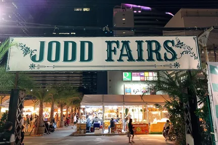 曼谷火车夜市JODD FAIRS探索之旅