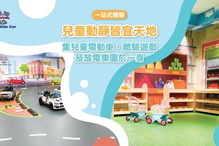 [Kinder & Familie] Kinderauto – Indoor-Kinderauto und Spielplatz in Tsim Sha Tsui