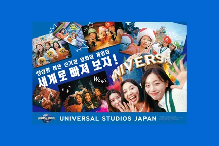 오사카 유니버설 스튜디오 재팬 입장권