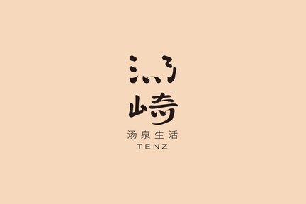 Yuzaki.Tangquan Life TENZ (Futian Port Store)