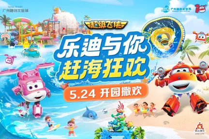 广州融创水世界门票