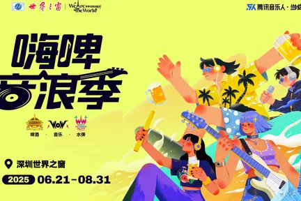深圳世界之窗门票