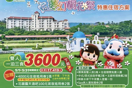 Baucar Penginapan Miaoli West Lake Resort