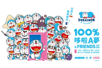 100% 도라에몽 & 프렌즈 투어 전시 타이베이