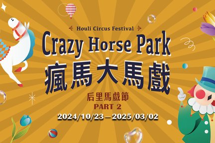 American Crazy Horse Circus & Houli Racecourse