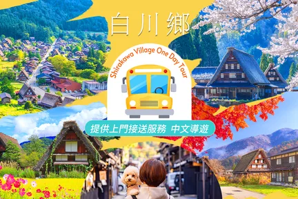 2025年 日本 白川郷のおすすめツアー