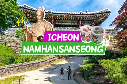 首尔出发UNESCO南汉山城、王陵 & 利川一日游（EG Tour）