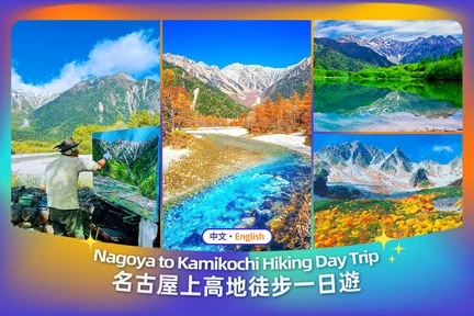 【名古屋上高地徒步之旅】上高地&大正池&田代池&河童桥&明神池&穂高连峯&穗高神社奥宫自然森林徒步一日游(名古屋出发)