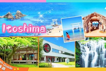 九州糸島|白丝瀑布·雷山千如寺·一蘭拉面之森·樱井二见浦 夫妇岩一日游|福冈出发