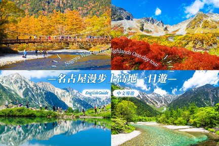 Kamikochi Walking Tour from Nagoya