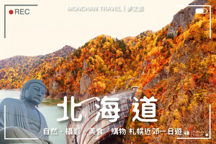 Jozankei Tsuruga Resort, Suzurankoen One Day Tour from Sapporo