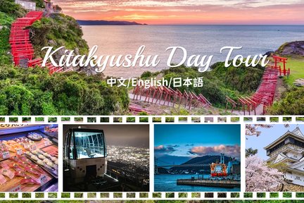 Kyushu｜Karato Market, Mojiko Port, Motonosumi Shrine, Kokura Castle, Mt. Sarakura Ropeway Day Tour (Depart from Fukuoka)
