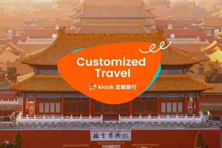 Klook中国北京私人定制旅行(故宫/长城/颐和园/天坛)