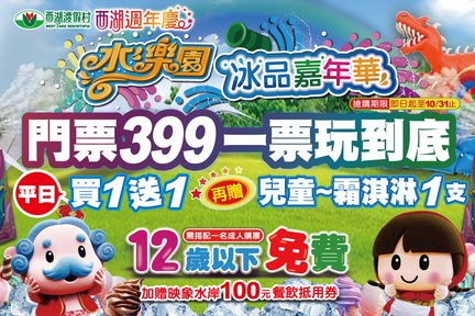 Tiket West Lake Resortopia di Miaoli