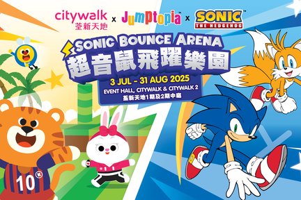 【Klook獨家】香港Jumptopia 門票 - 荃新天地 <Citywalk x Jumptopia x Sonic 超音鼠飛躍樂園>