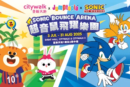 【Klook独家】香港Jumptopia 门票 - 荃新天地 <Citywalk x Jumptopia x Sonic 超音鼠飞跃乐园>