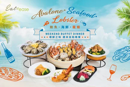 旭逸酒店 ‧ 荃湾 Hotel Ease Tsuen Wan|Eat@ease|半自助午餐、半自助晚餐、自助晚餐