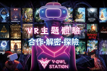 V-Owl Station - 무료 로밍 VR 플랜 및 테마 퍼즐 플랜 | 쿤통(Kwun Tong)