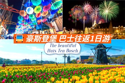 Nagasaki: Huis Ten Bosch Bus Day Tour (Depart from Fukuoka)