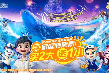 珠海長隆海洋王國門票