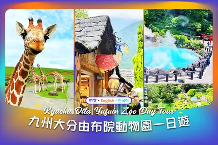 Kyushu Wildlife Park African Safari & Yufuin Day Tour from Fukuoka