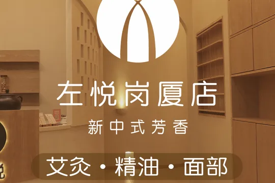 Zuoyue Spa | Essential Oils | Moxibustion | Facial | Head Therapy | Gangxia Store
