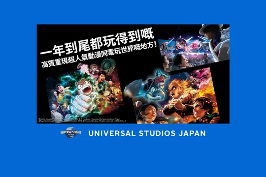 日本環球影城Express Pass快速通關券7
