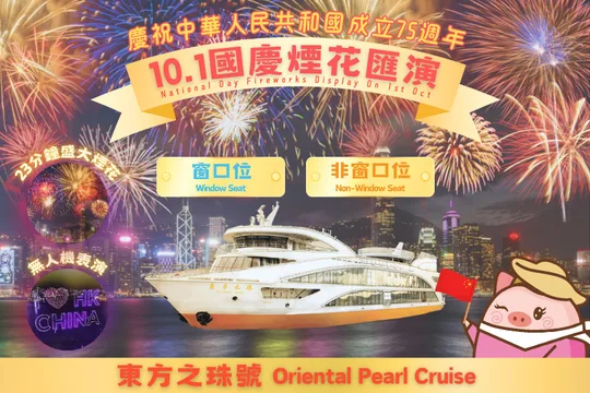 Pearl of the Orient·Victoria Harbor Tour | Victoria Harbor 2024 National Day Fireworks Display Flight [Includes Buffet + Free Drinks]